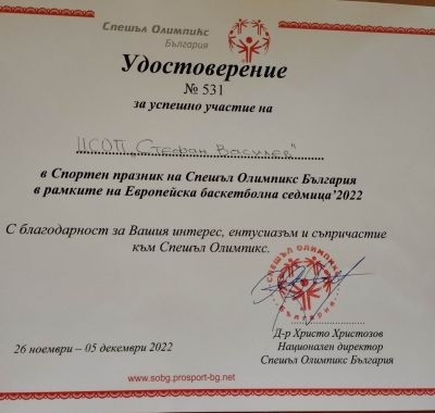 Спортен празник на Спешъл Олимпикс България 10