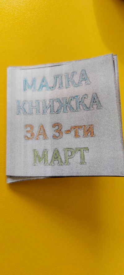 Честит Национален празник! 3