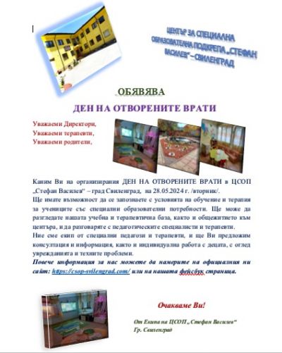 Ден на отворените врати 1