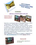 Ден на отворените врати - ЦСОП Стефан Василев - Свиленград