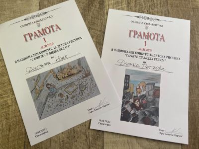 Национален конкурс за детска рисунка "С очите си видях бедата" – общински етап 1